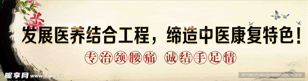 中国风展板