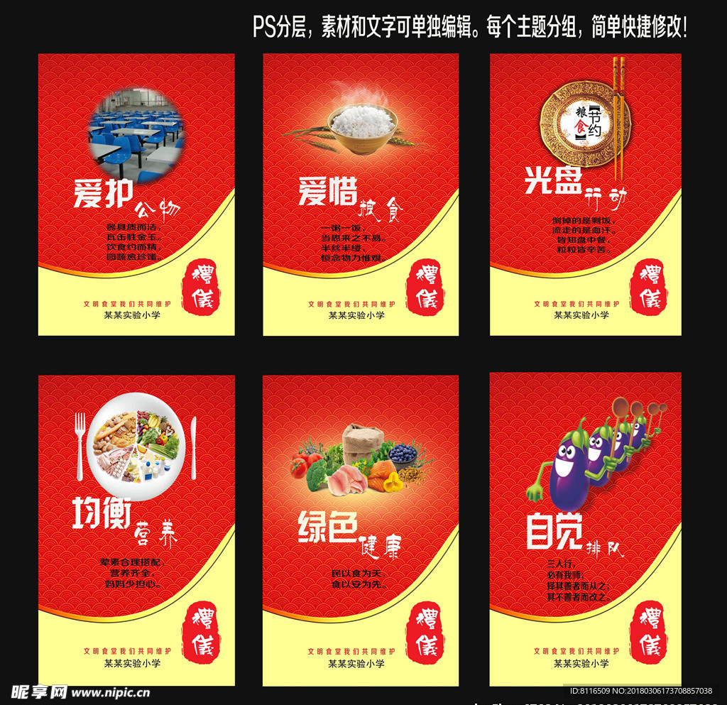 食堂文明标语 食堂挂画