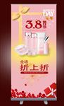 三八节易拉宝
