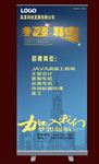 招聘易拉宝