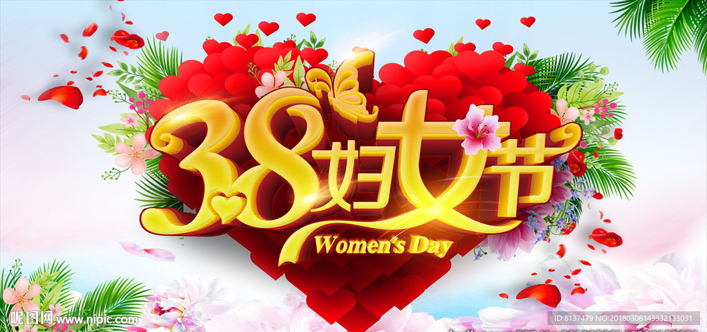 三八妇女节 女人节