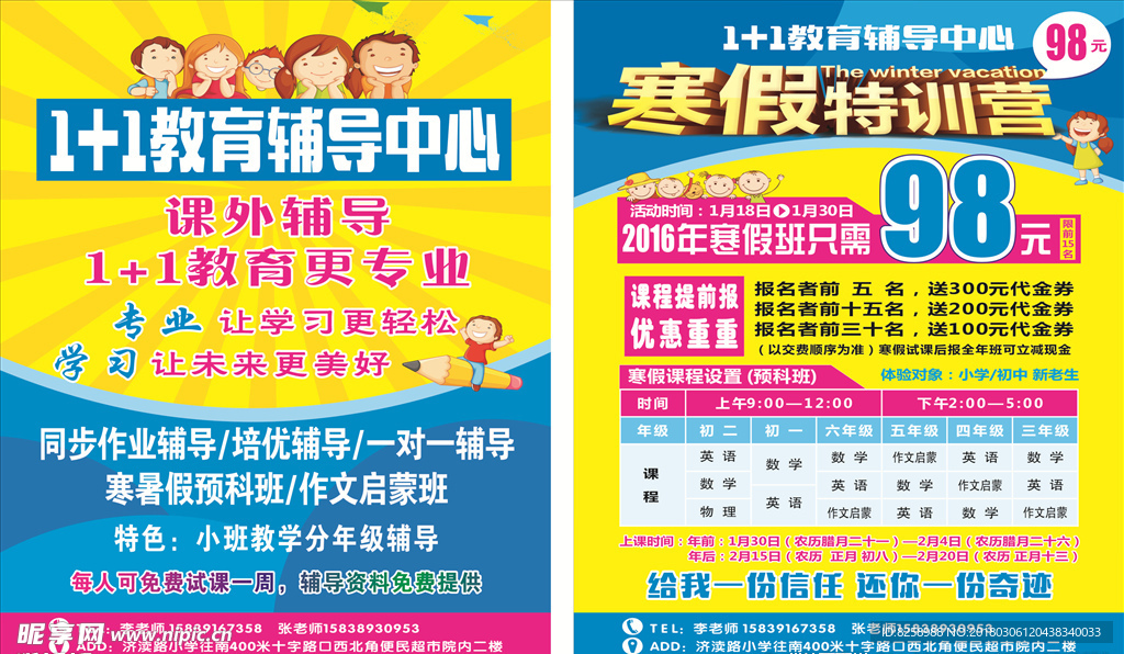 辅导中心单页
