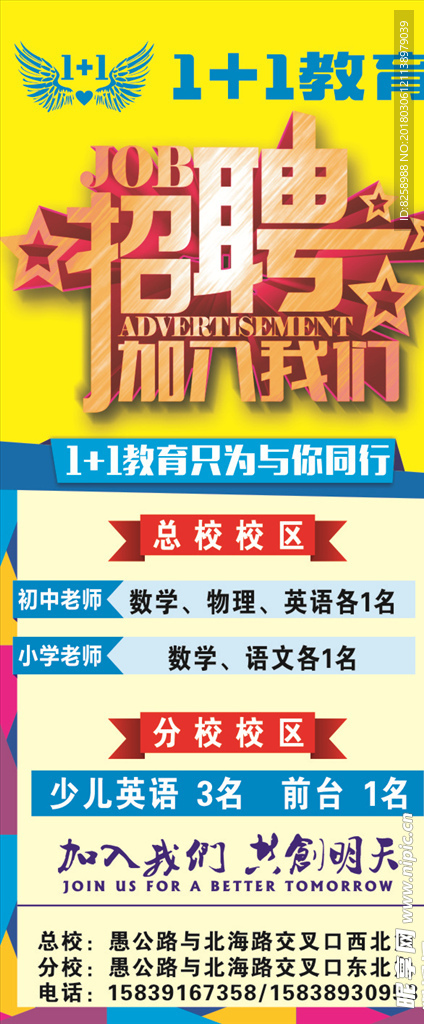 招聘展架