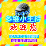 主持欢迎墙