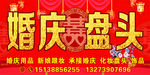 婚庆盘头门头