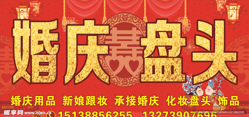 婚庆盘头门头