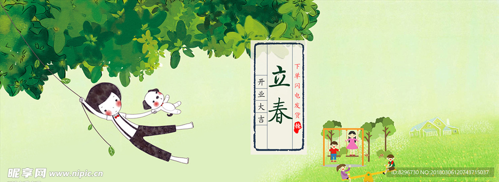 春天海报