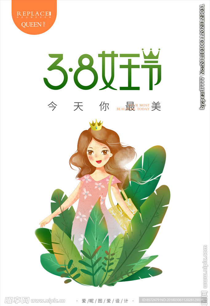 38女王节