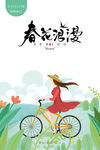 春游
