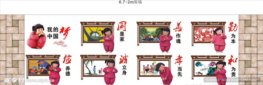 中国梦 和为贵