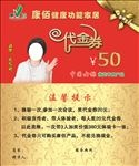 康佰代金券