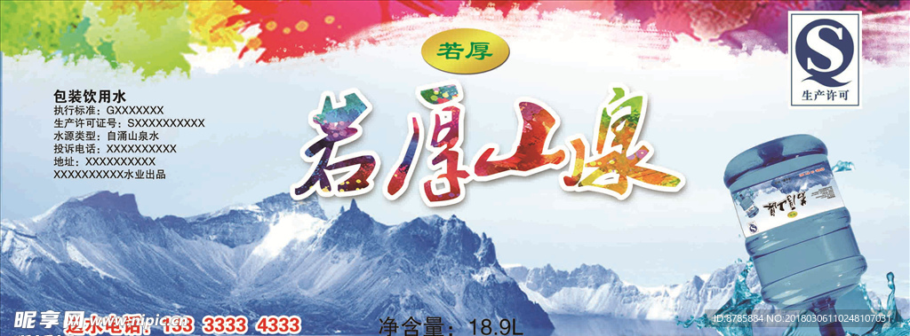 若厚山泉桶标