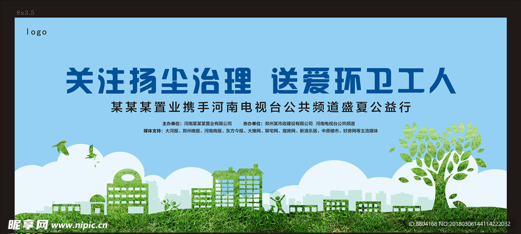 关注扬尘 关爱环卫