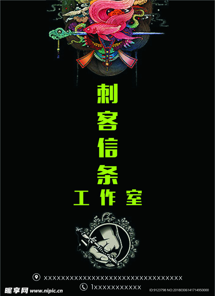 纹身DM单