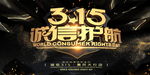 诚信315