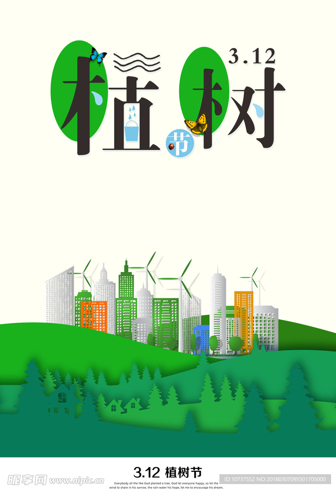 植树节