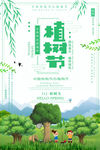 植树节