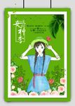 妇女节 女神