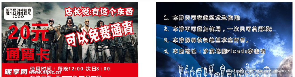 网吧通宵卡