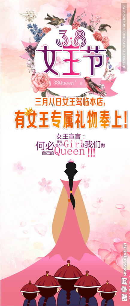 38妇女节展架