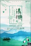 清明