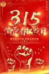 315活动