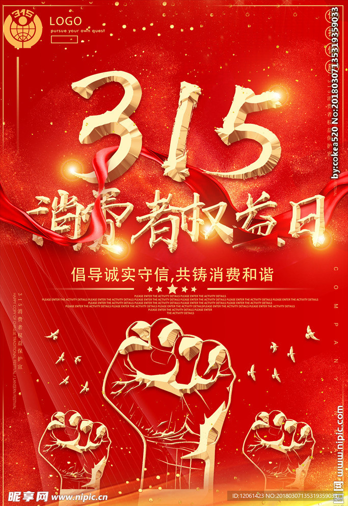 315活动