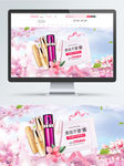 淘宝化妆品海报