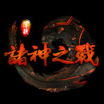 游戏头像