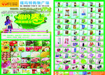 福玛特超市 DM单页
