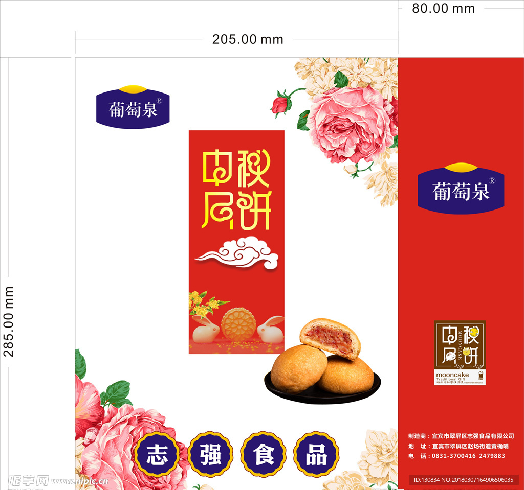 月饼手提袋