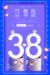 38妇女节