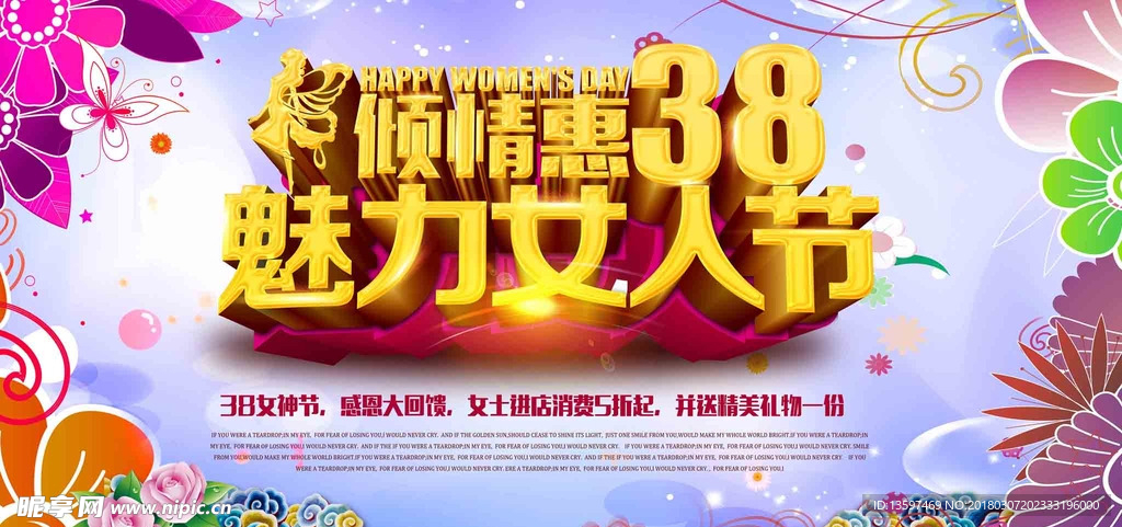 38妇女节