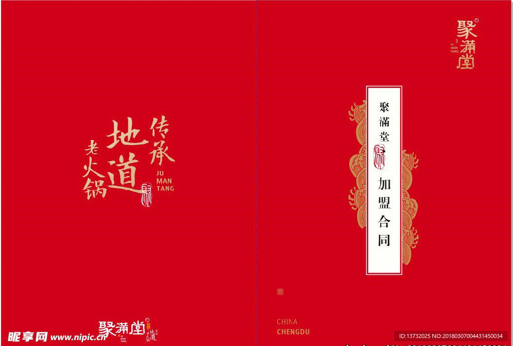 合同封面