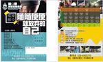 健身宣传