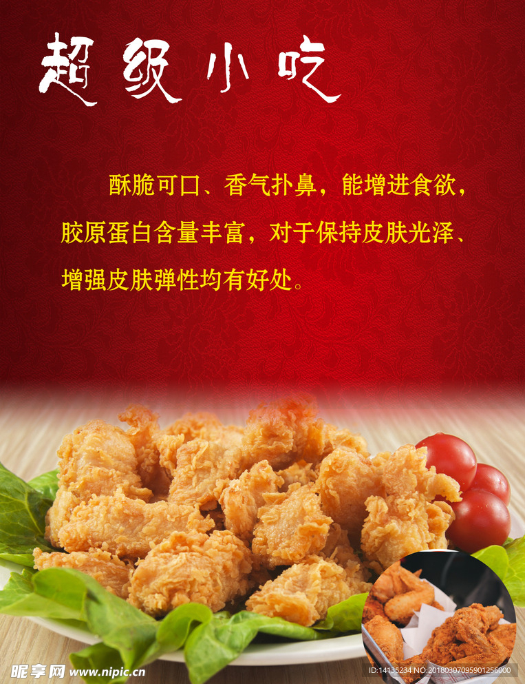 鸡米花