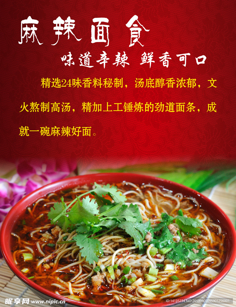 麻辣面食