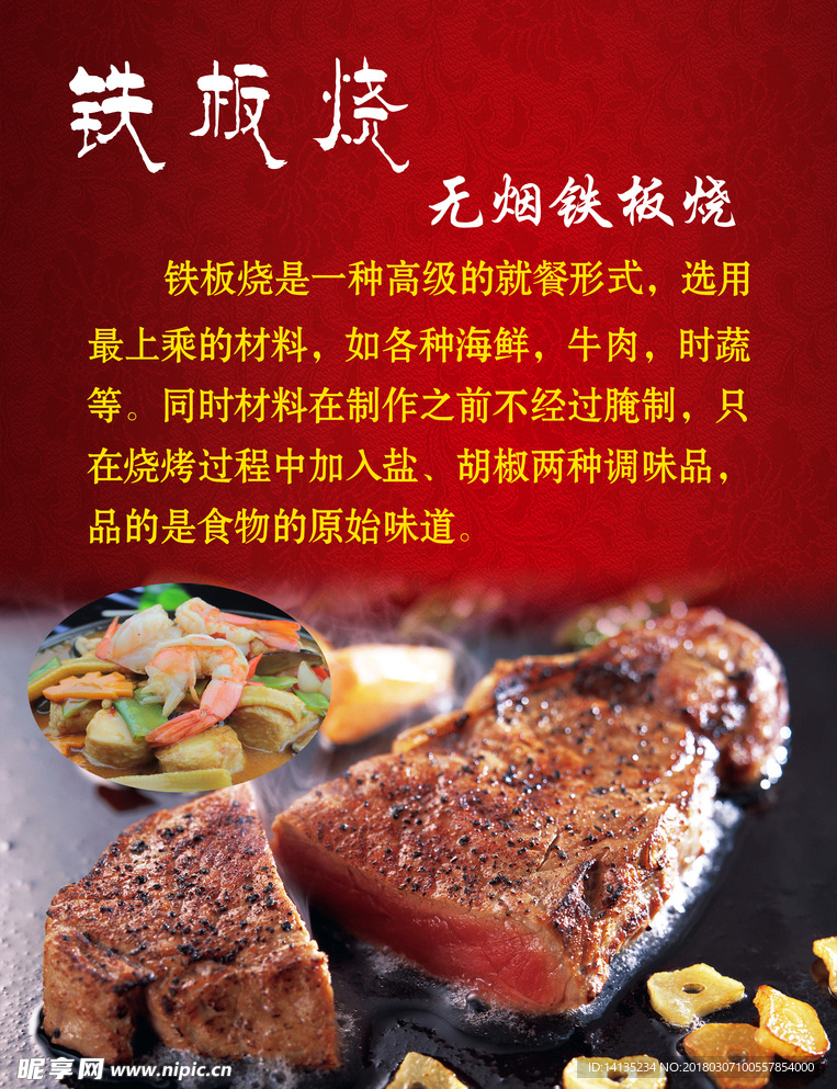 铁板烧