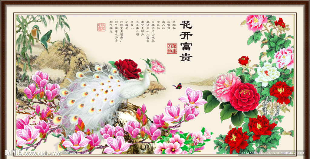 花开富贵