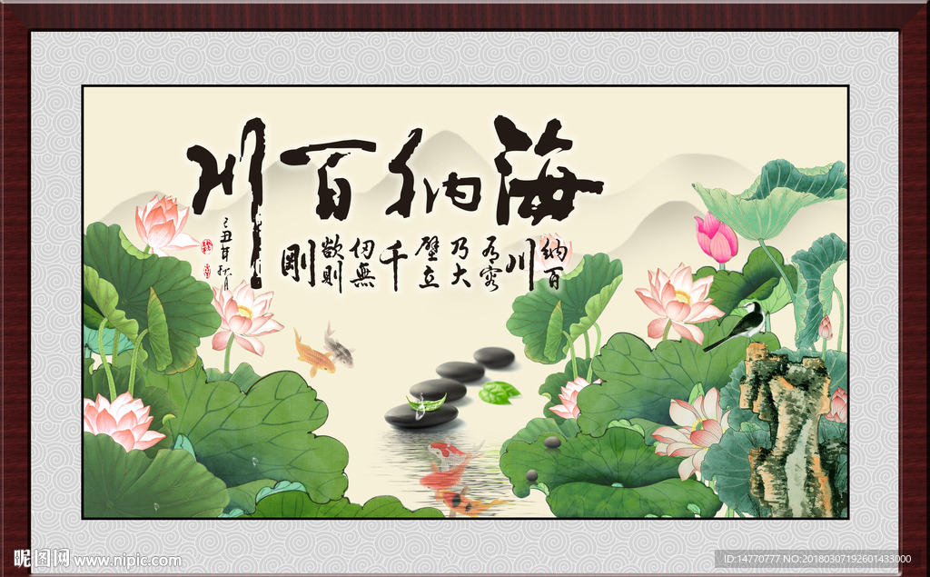 海纳百川
