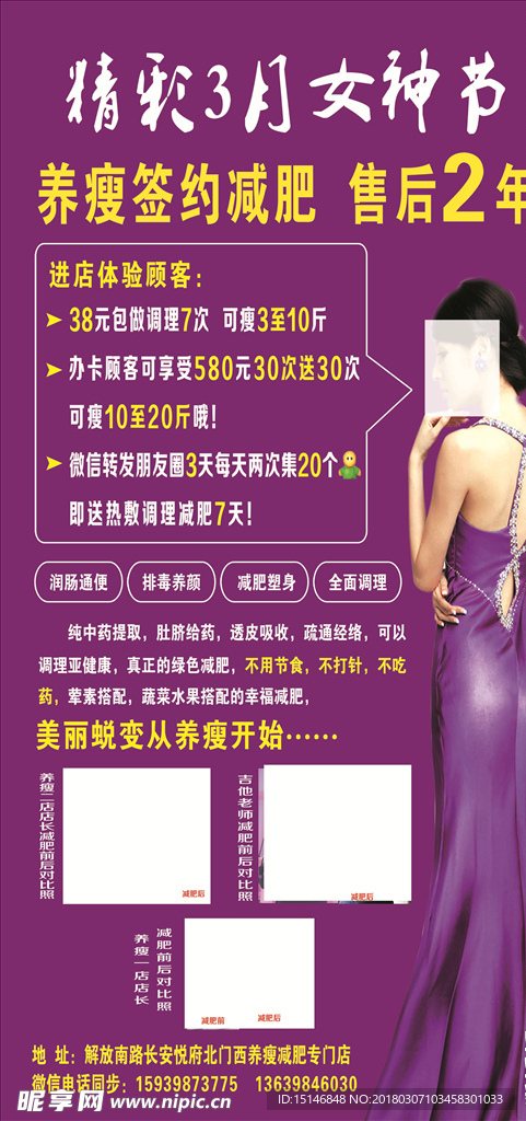 减肥海报