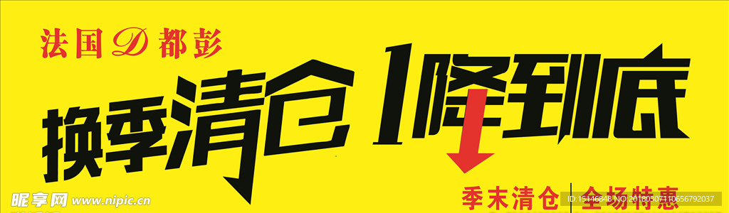 清仓海报
