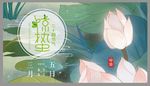 二十四节气惊蛰展板