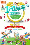 辅导班招生