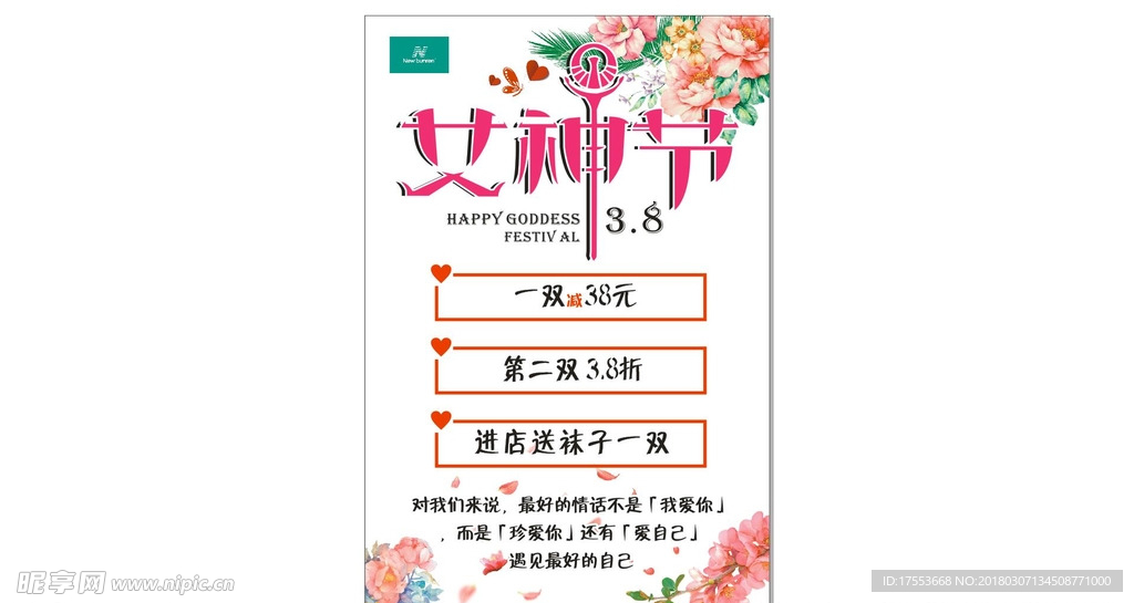 女神节 海报 cdr x4