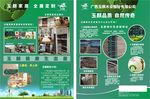 玉麒木业宣传单