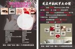 美妆 宣传单