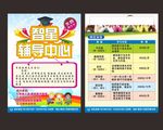 寒假补习班宣传单