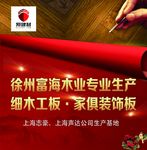 木板宣传 板材厂 板材制度