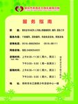 服务指导 时间指示牌 宣传栏